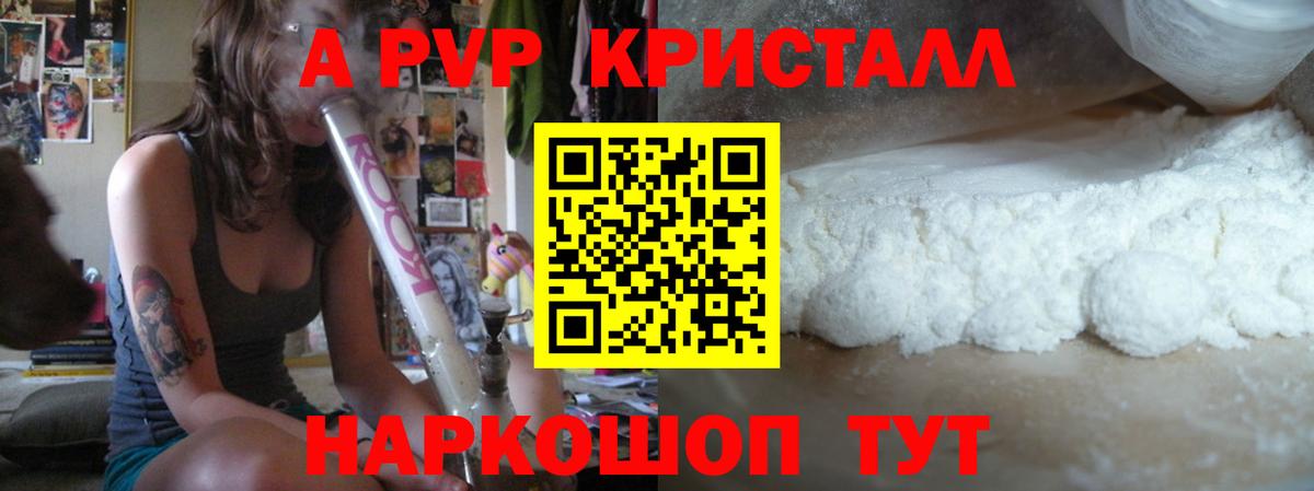 A PVP кристаллы  Вход с VPN  Надым 