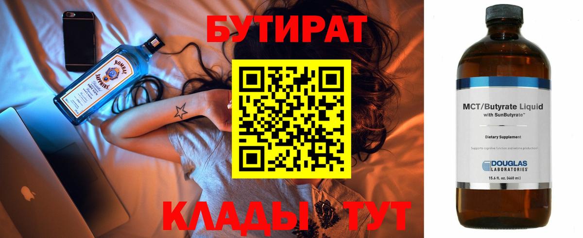 Бутират бутандиол Надым