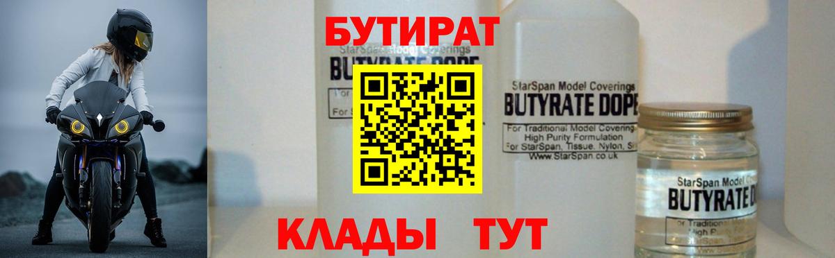 Надым  Бутират  Вход с VPN  БУТИРАТ бутик 