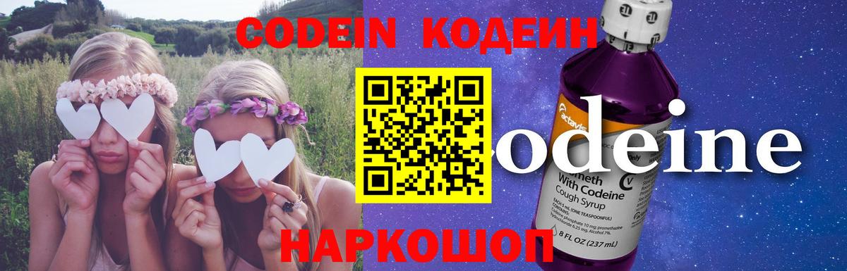 Codein Purple Drank Надым