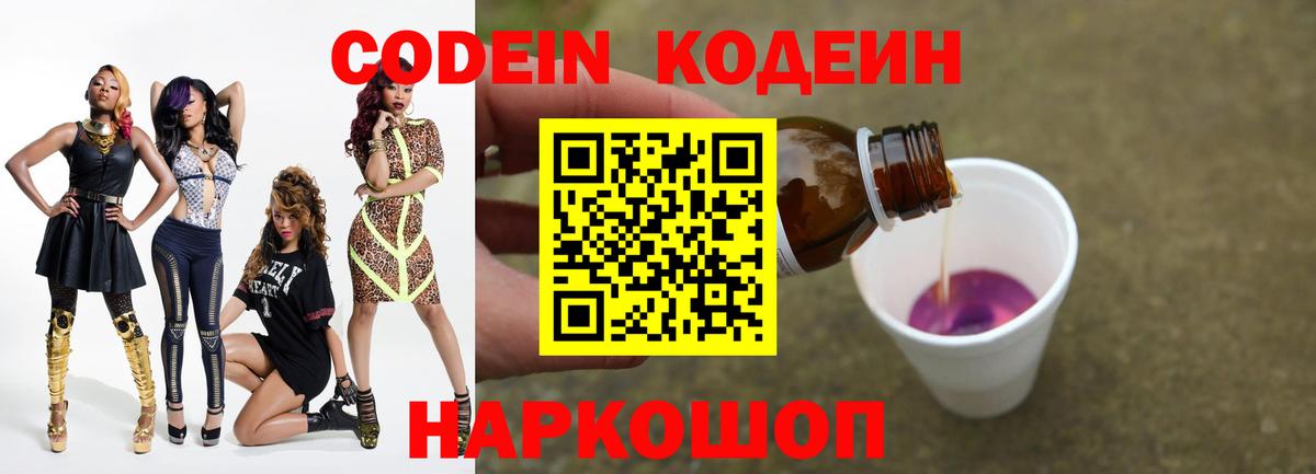 Надым  Кодеин напиток Lean (лин)  Кодеиновый сироп Lean Purple Drank  Вход с VPN 