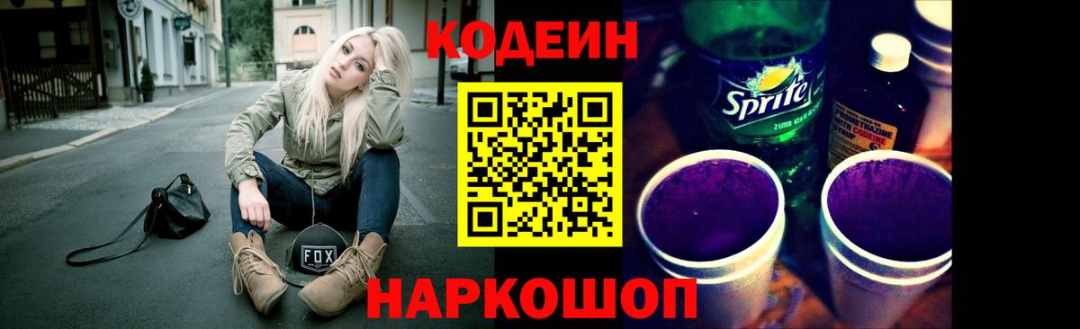 Codein Purple Drank  Codein Purple Drank  Надым 