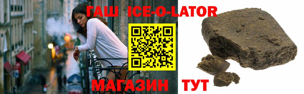 ГАШ ice o lator Надым