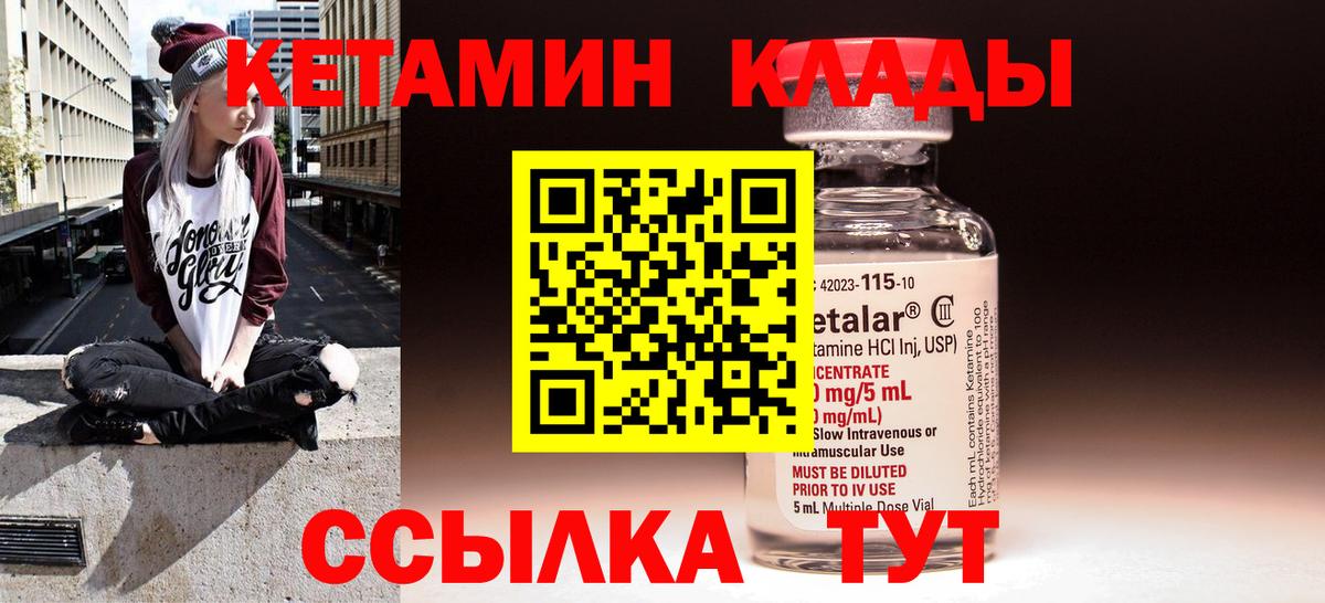 Кетамин ketamine Надым