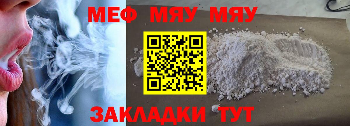 цена   МЯУ-МЯУ кристаллы  Меф  Вход с VPN  Мефедрон мяу мяу  Надым 