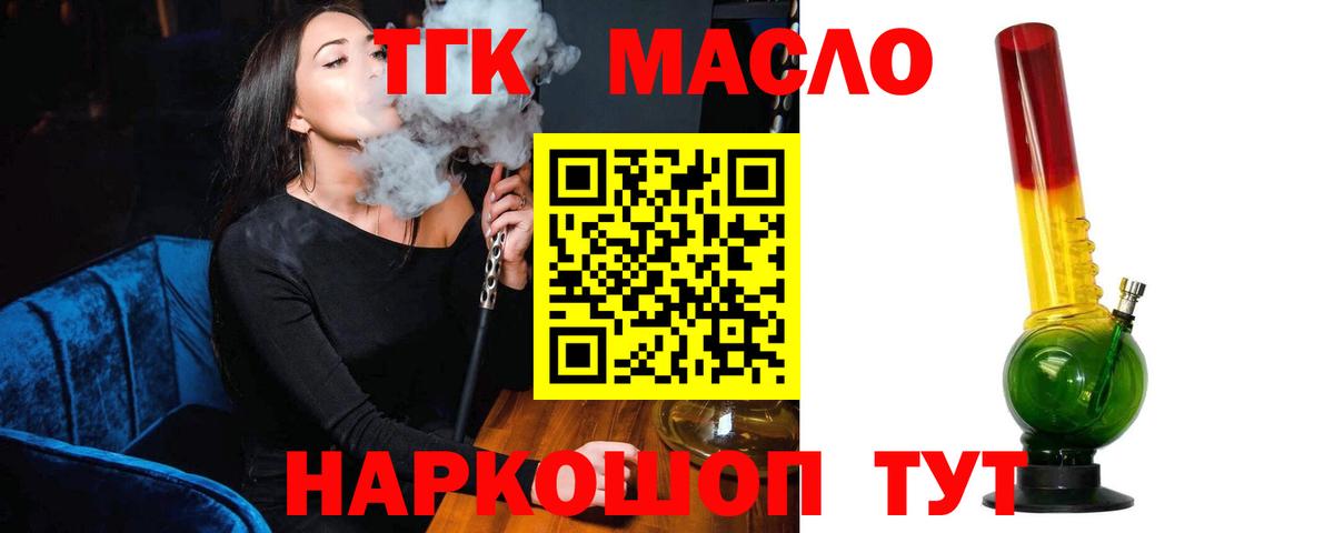 ТГК вейп  Вход с VPN  Надым  ТГК жижа 